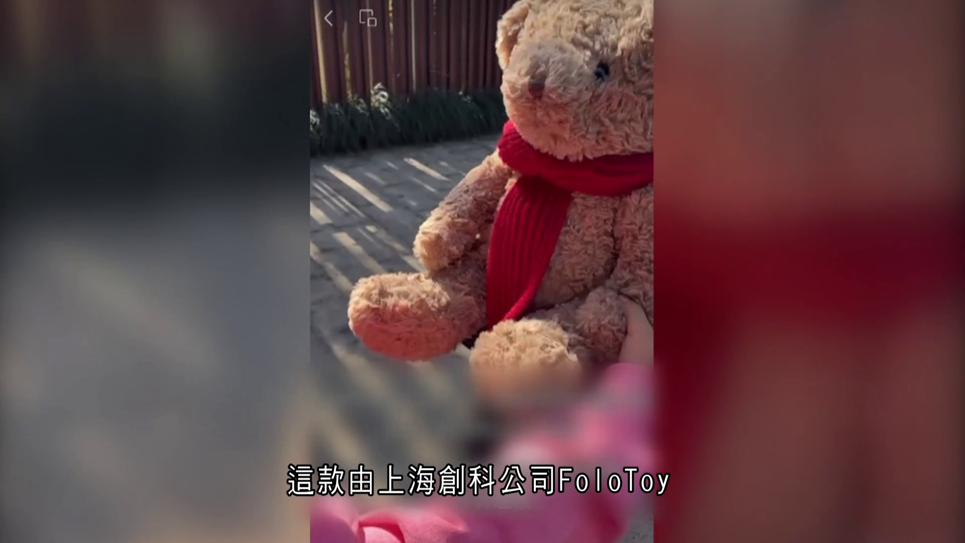 美報告揭上海AI小熊生成不當性內容　收集用家聲音、容貌　公司一度下架