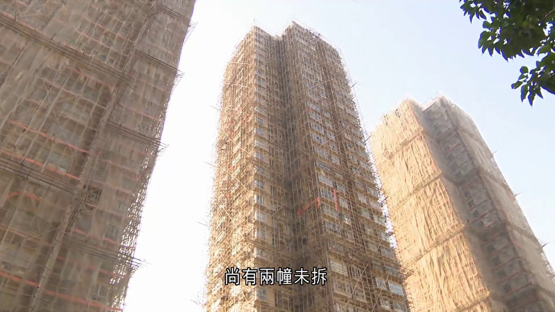 拆網令｜今日最後限期　屯門怡樂花園兩幢未拆　有工人認首日開工