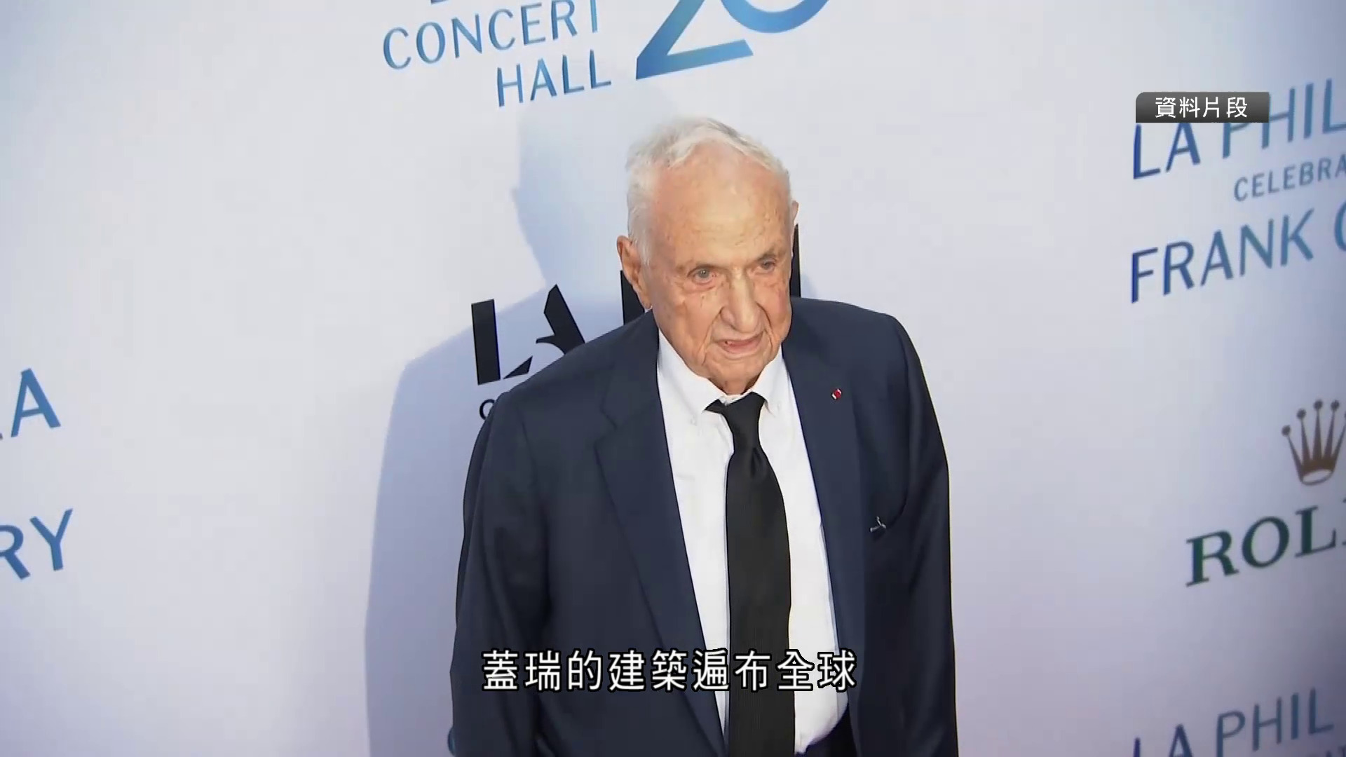 著名建築師蓋瑞病逝　享年96歲