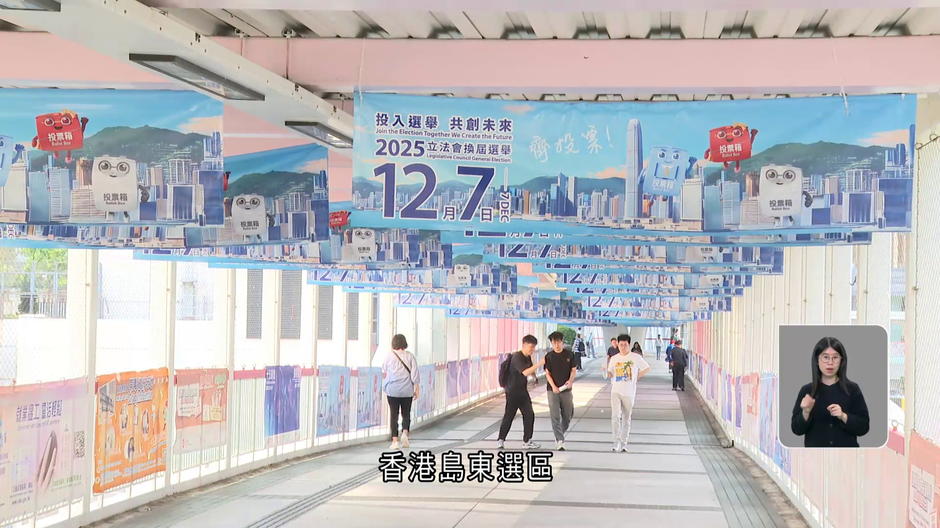 立法會選舉｜港島東五候選人全數告急　多人強調會關注大廈管理問題