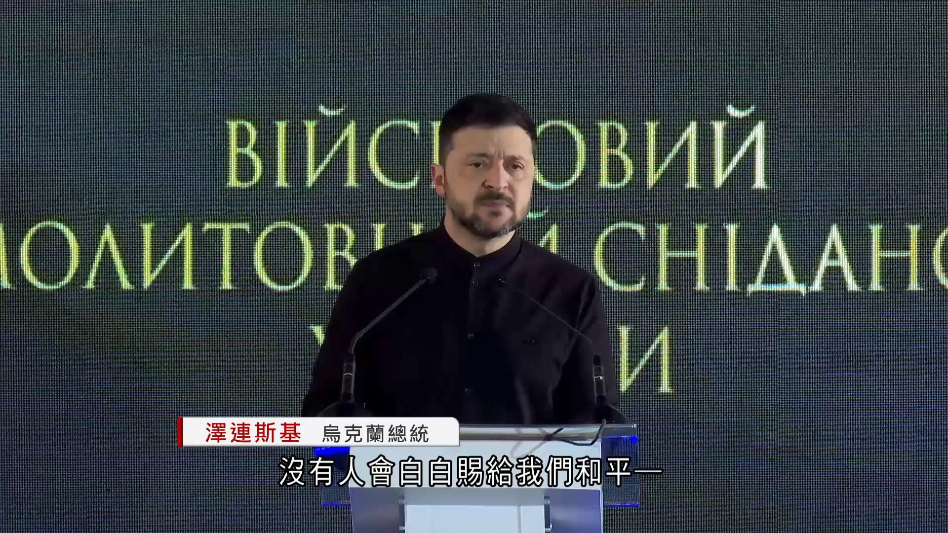 俄烏戰爭｜俄再以無人機和導彈攻擊烏克蘭　澤連斯基：和平自己爭取