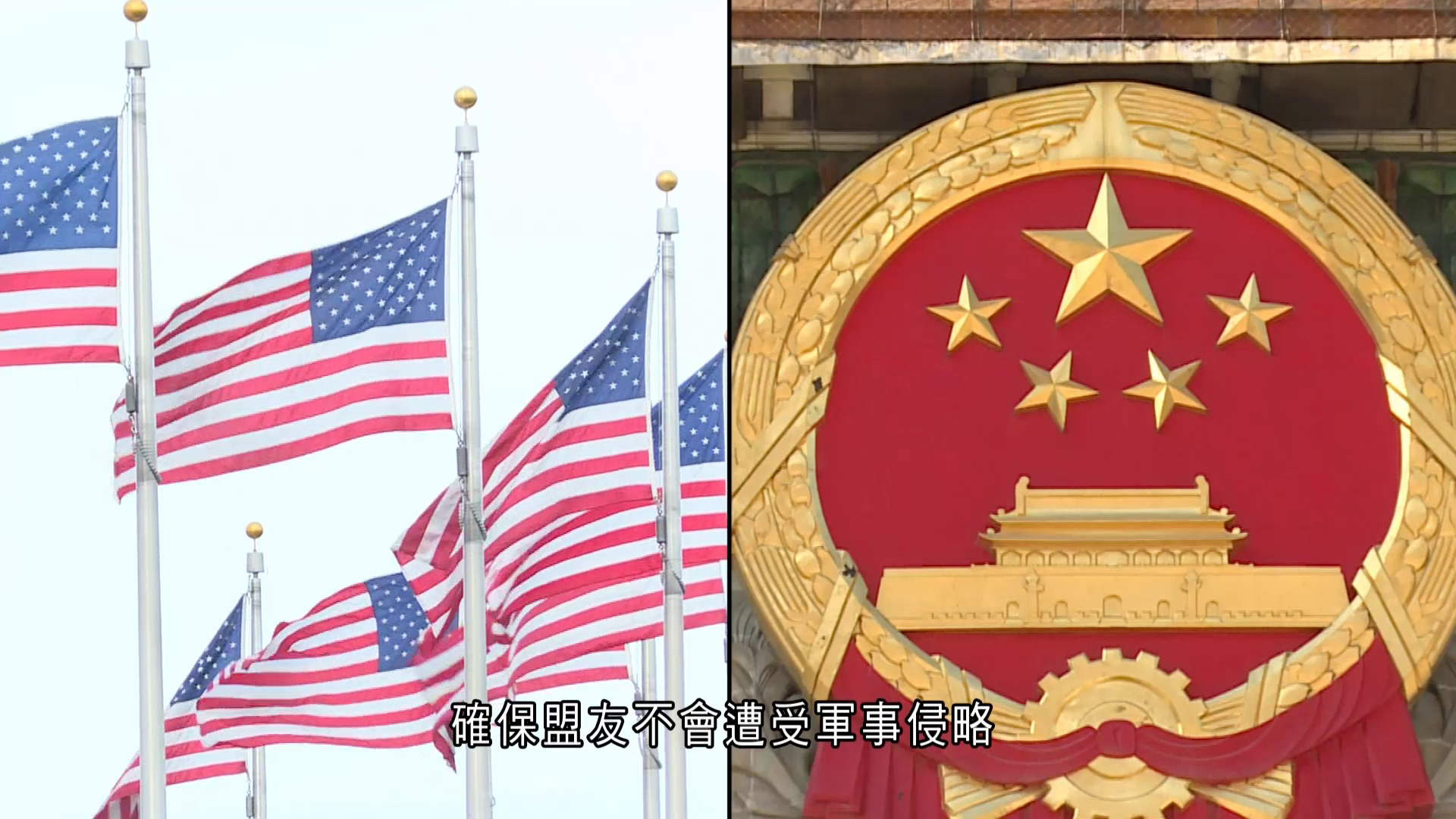 海格塞斯：美方非打壓或羞辱中國　無意改變台海現狀