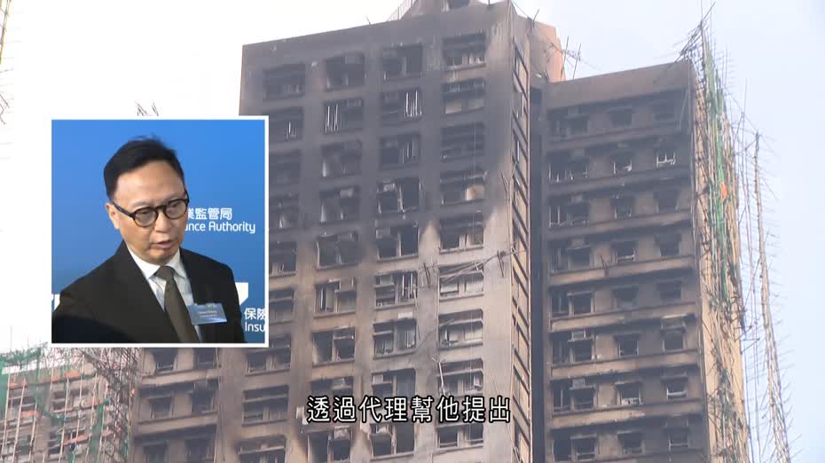 宏福苑火災｜保監局：涉約1萬張壽險保單及1,800張財產意外險保單