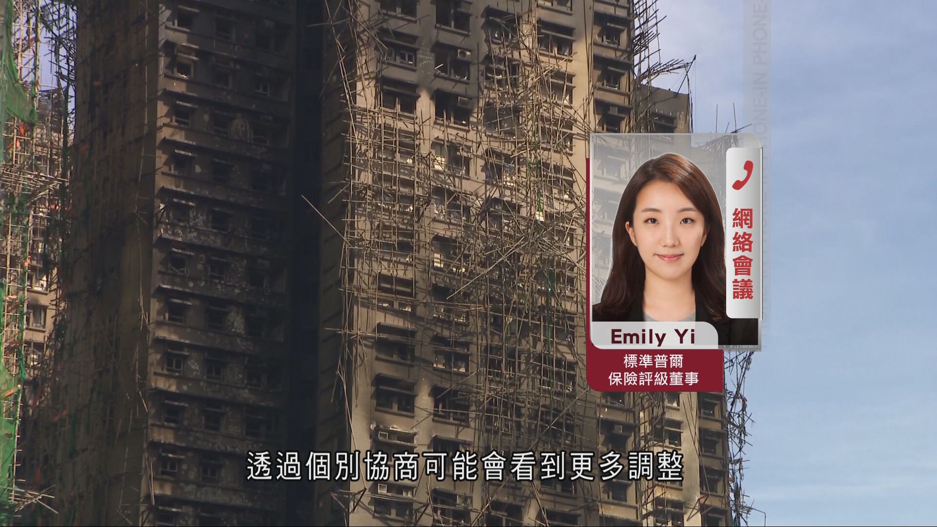 標普：宏福苑火災對中國太平保險財務影響可控