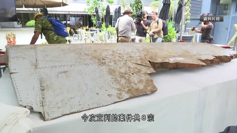 馬航MH370事故家屬索償案一審宣判　航空公司就每案賠償逾290萬元人民幣
