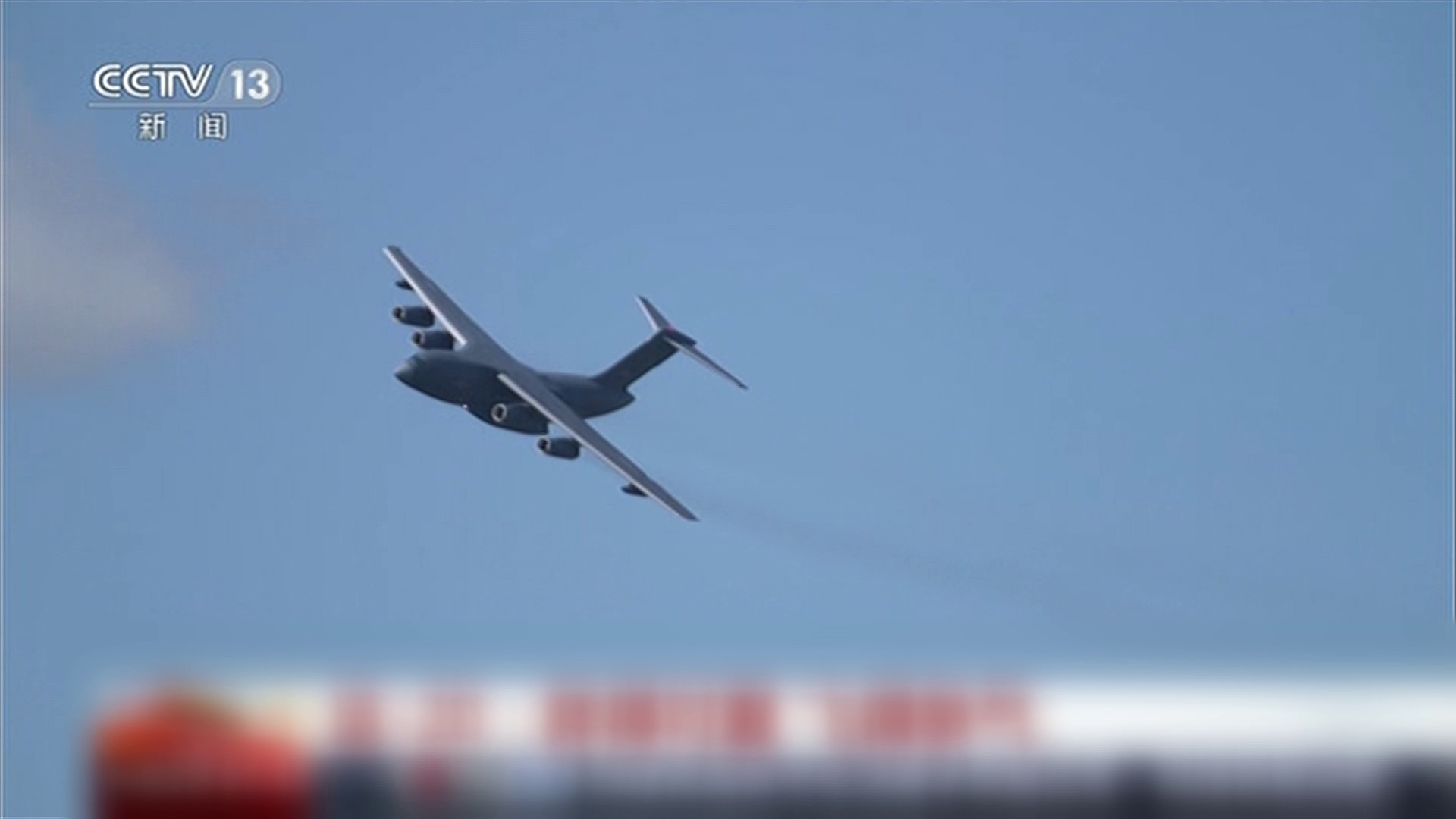 大國科技｜配備新型國產發動機的運-20B