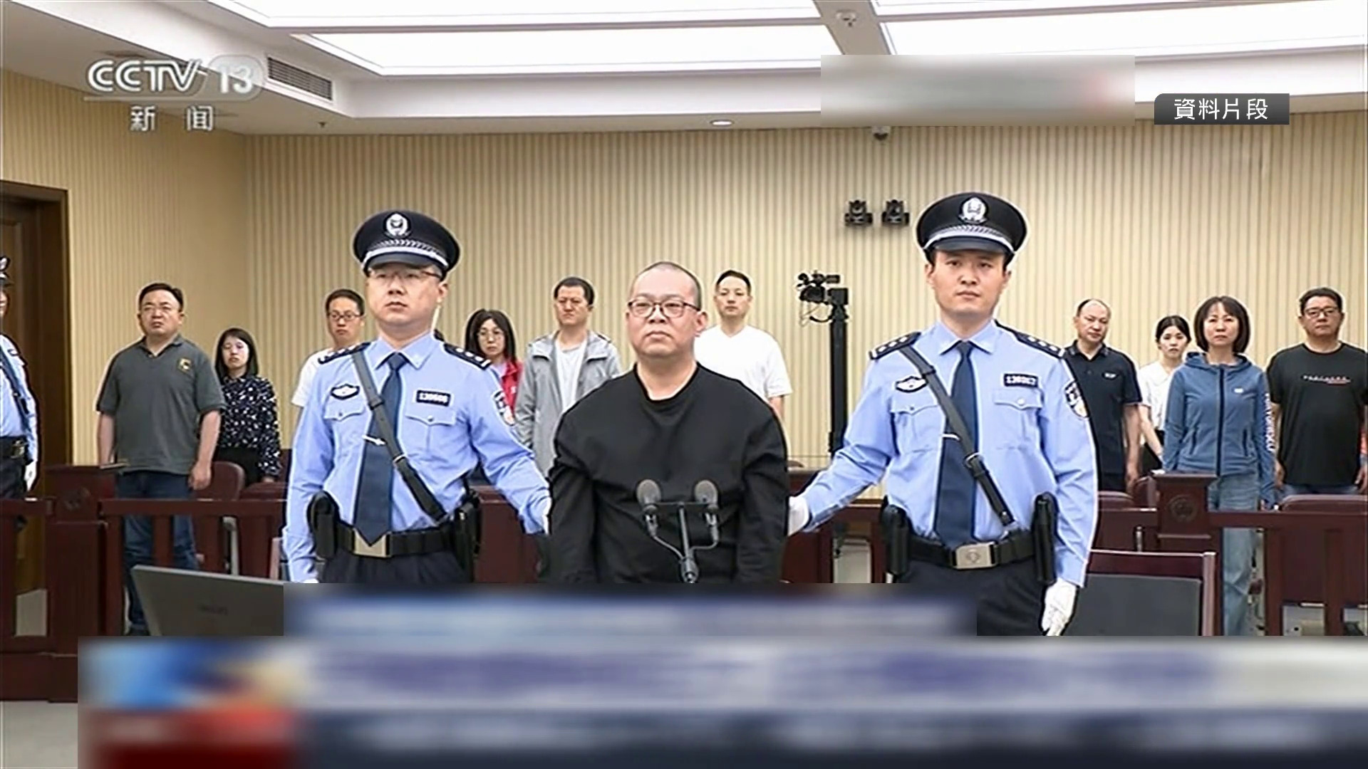 中國華融國際原總經理白天輝被執行死刑