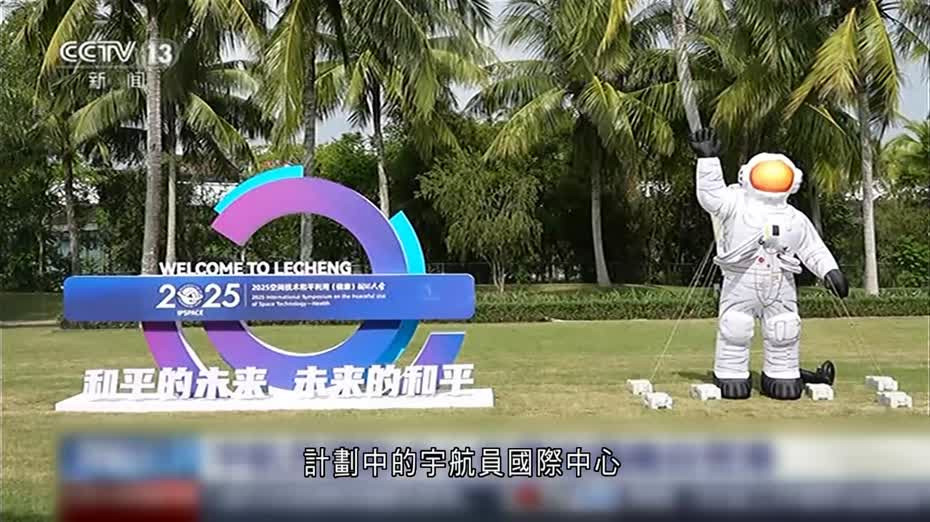宇航員國際中心擬落地海南自貿港