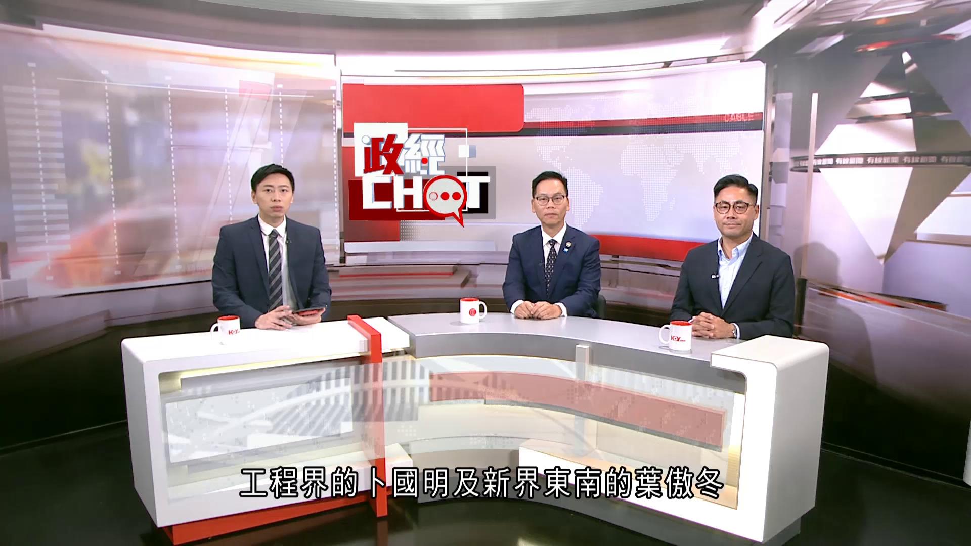 政經CHAT｜候任議員葉傲冬、卜國明談宏福苑大火跟進工作
