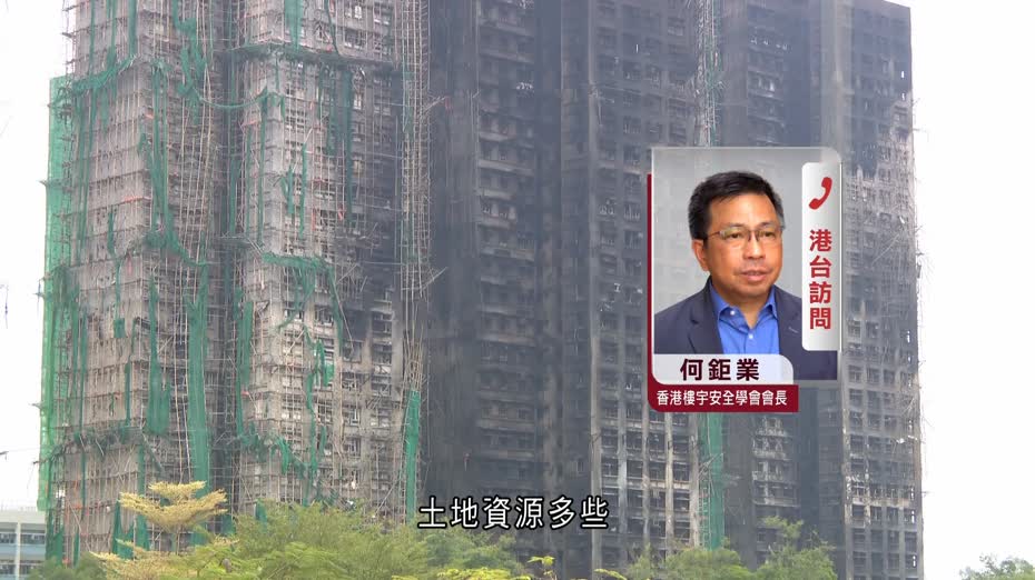 宏福苑大火｜何鉅業指重建或覓地重置至少需時4年　倡房委會收回業權統籌