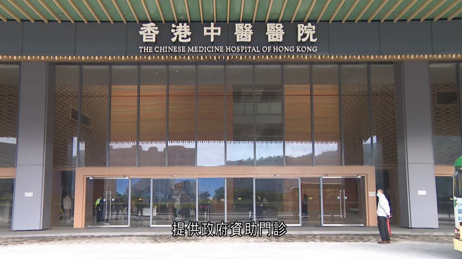 中醫醫院｜有市民指收費與內地相若：冀可申豁免　院方：首十天預約名額會倍增