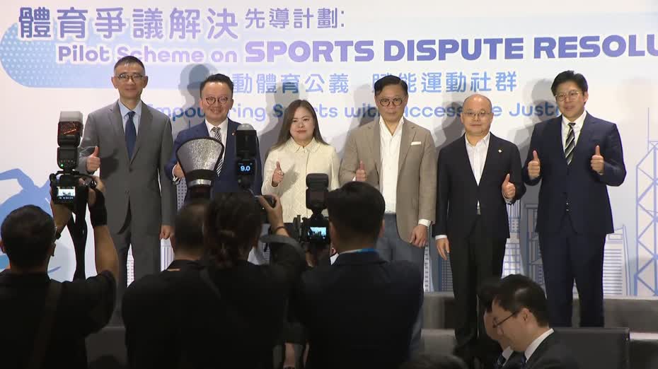 體育爭議解決先導計劃啟動