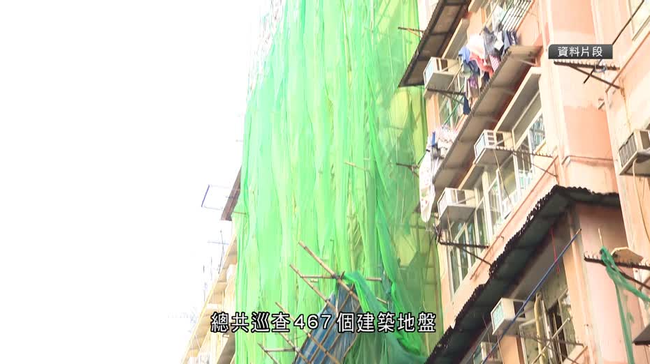 勞工處完成針對大型棚架樓宇工地行動　提出25宗檢控