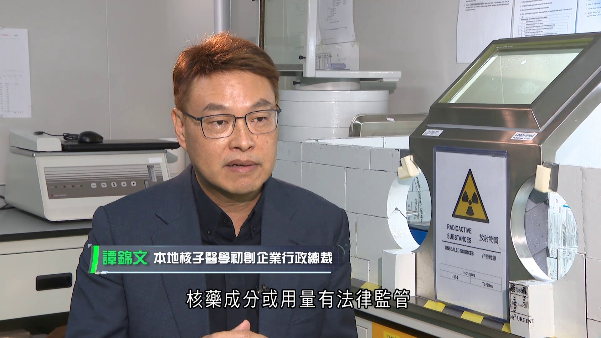 智創未來｜有初創研發靶向性治癌核藥　與中科院合作冀應對更多癌症