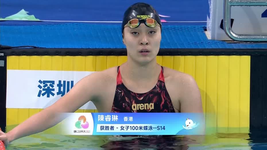 殘特奧會｜女子S14級100蝶　港隊陳睿琳破全國紀錄奪金　劉肖儀摘銀