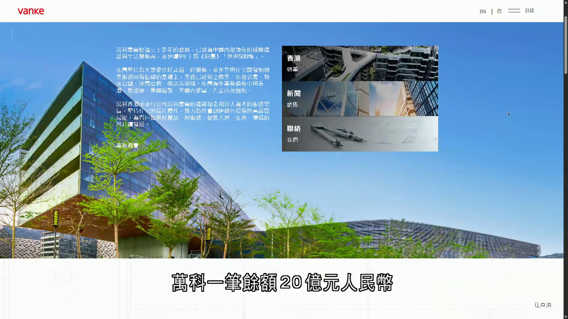 萬科境內債展期未獲通過　尚餘5日寬限期