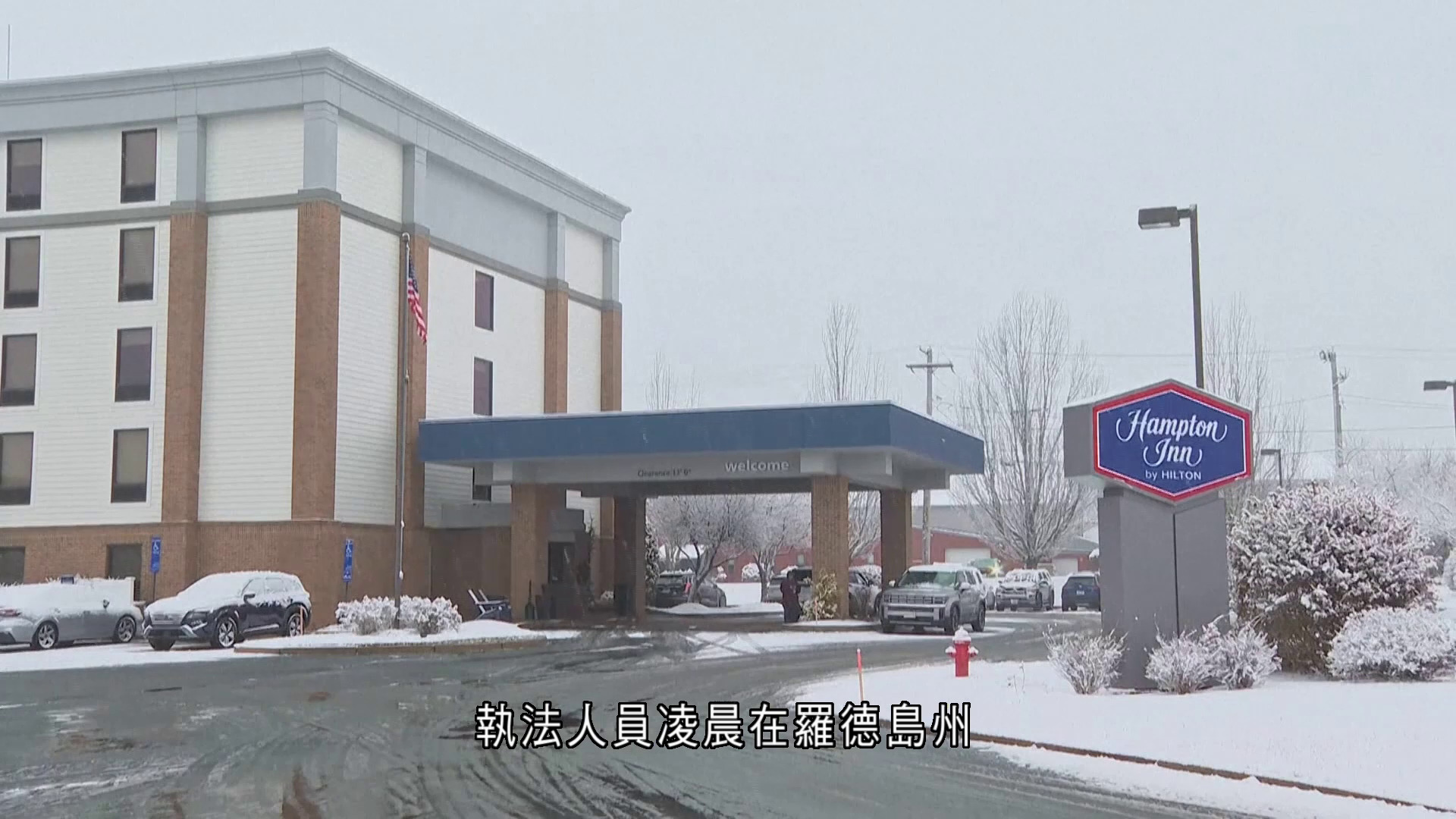 美國布朗大學槍擊案　被捕男子獲釋