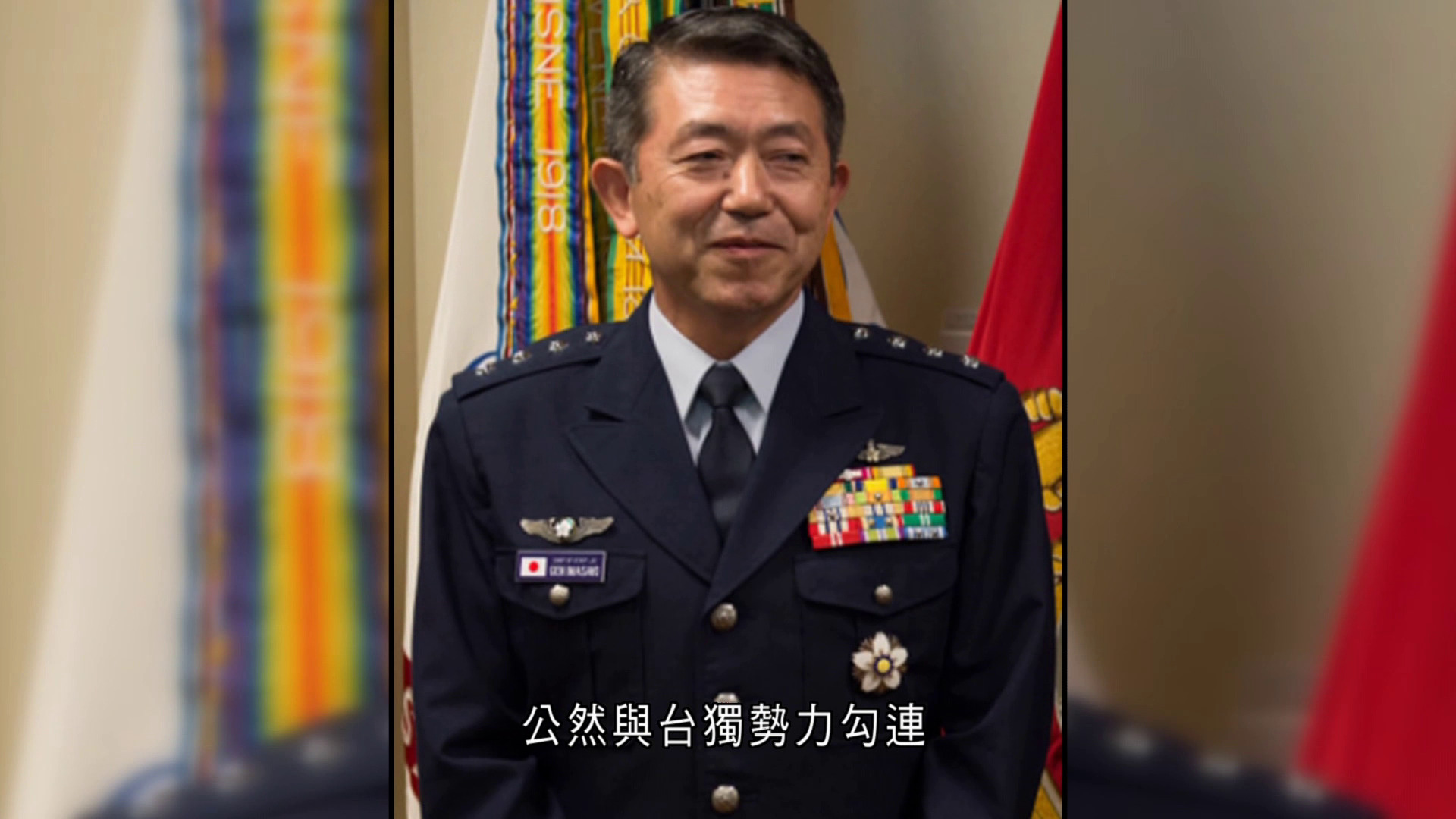 外交部宣布制裁日本自衛隊前統合幕僚長岩崎茂