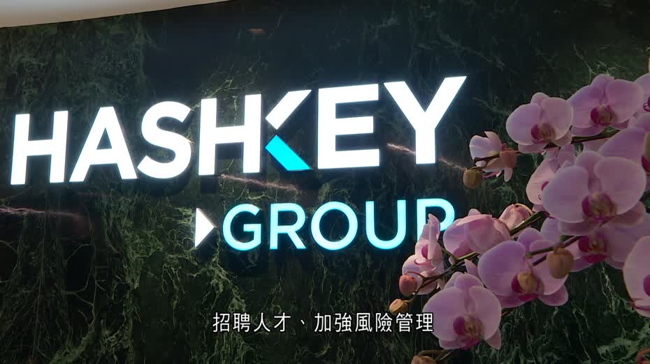 Hashkey據報以招股價接近上限定價
