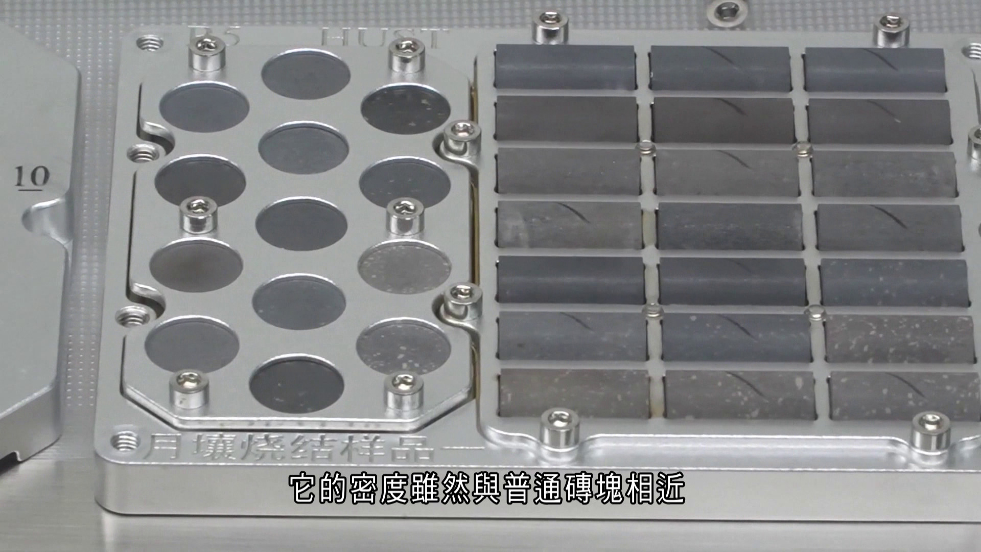 大國科技｜「月壤磚」肩負月球蓋房重任