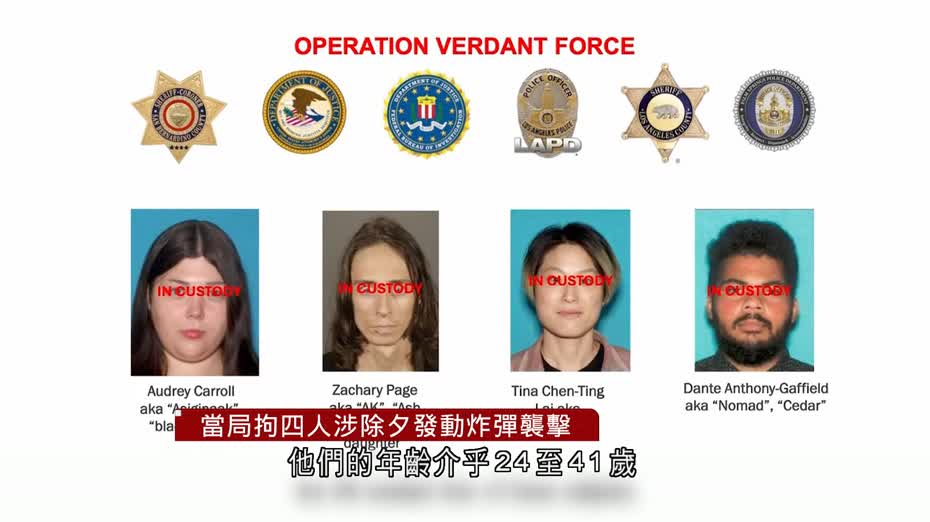 FBI拘四人涉策劃除夕發動炸彈襲擊