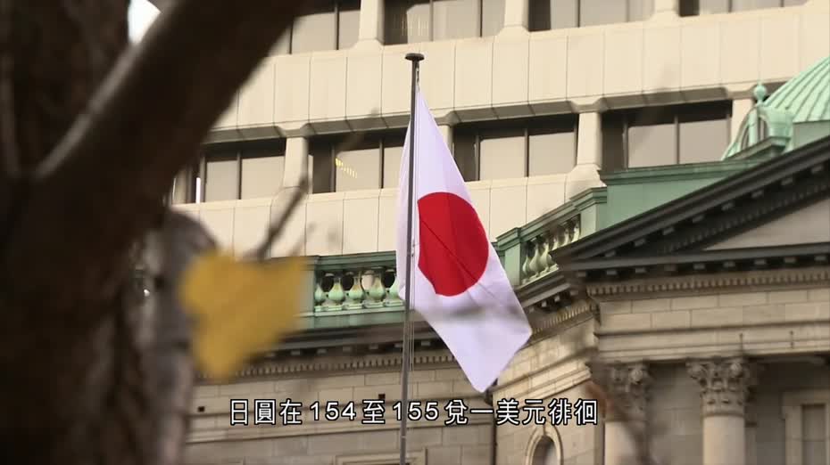 市場料日央行本周將利率上調至三十年高位　加息機率逾九成