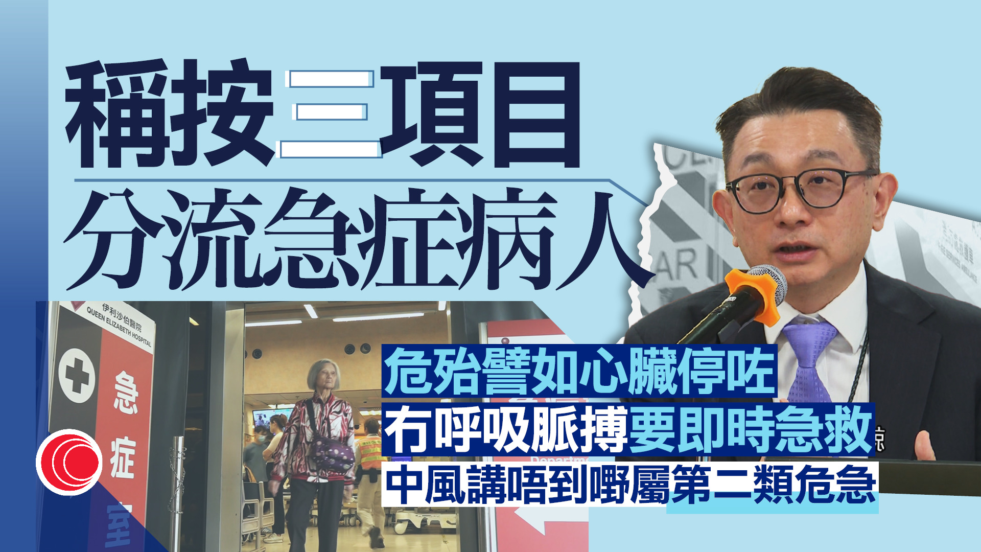 公院加價｜元旦起非緊急病人收費加至400元　醫管局稱已增派前線人手應對