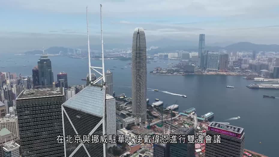 香港與挪威簽訂稅務協定　許正宇：助投資者評估潛在稅務負擔