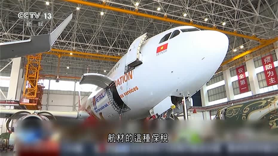 受政策紅利驅動　海南自貿港飛機維修業迎發展機遇