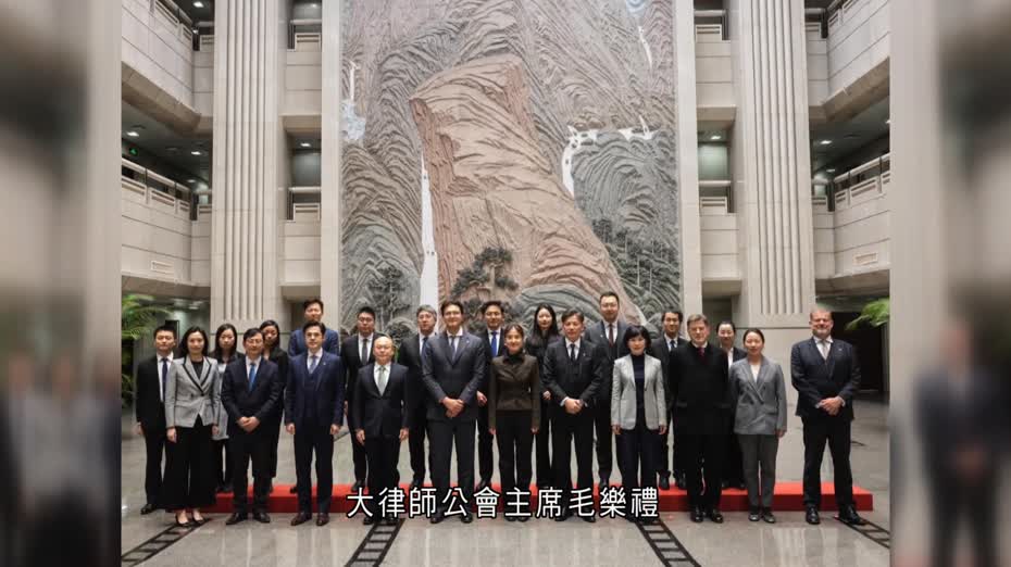 香港大律師公會訪京　毛樂禮：有足夠人才協助國際調解院實務工作