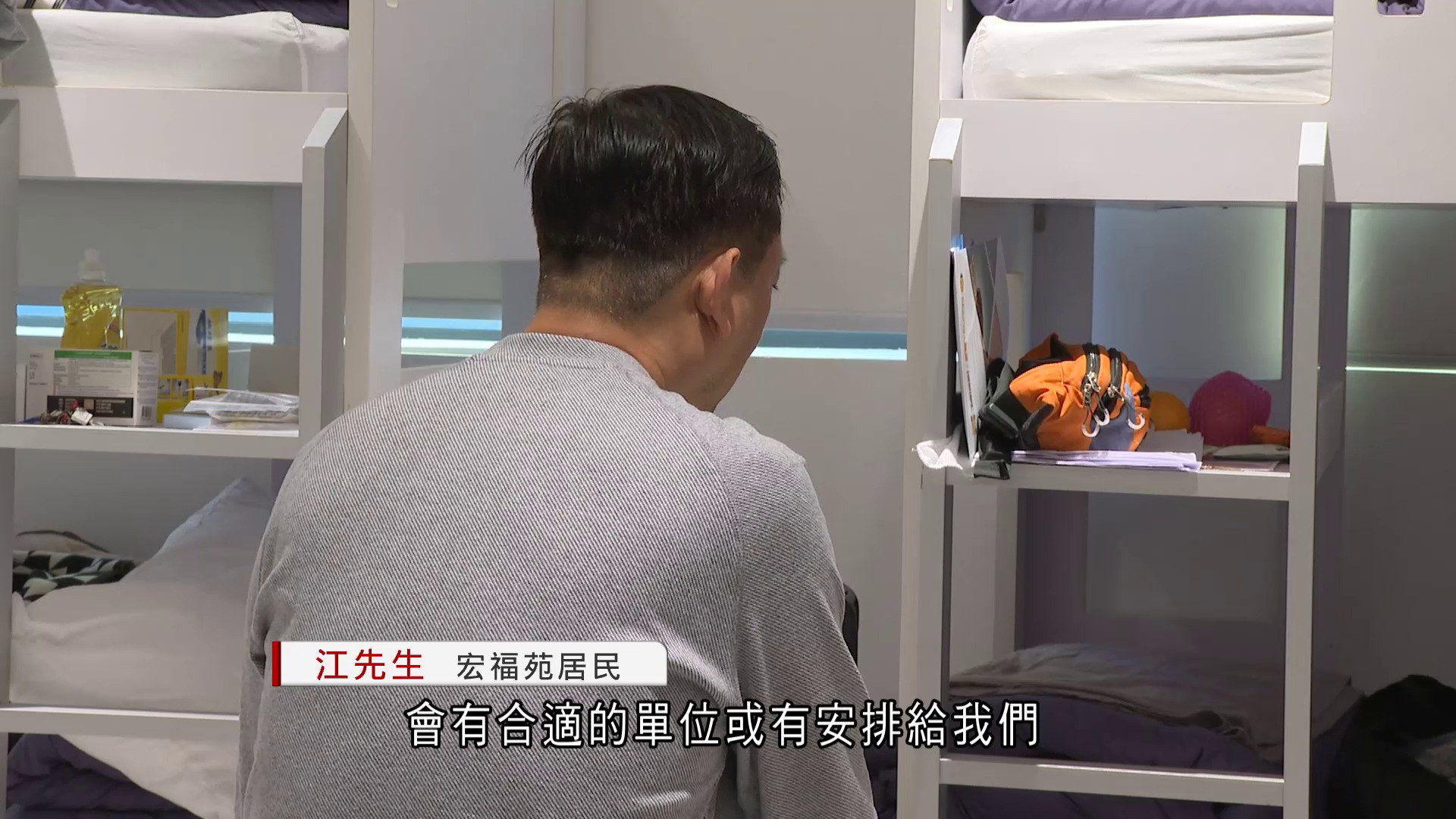 宏福苑大火｜臨時酒店營舍限期將屆滿　災民冀政府作長遠安排　居民：不知下一步怎麼走