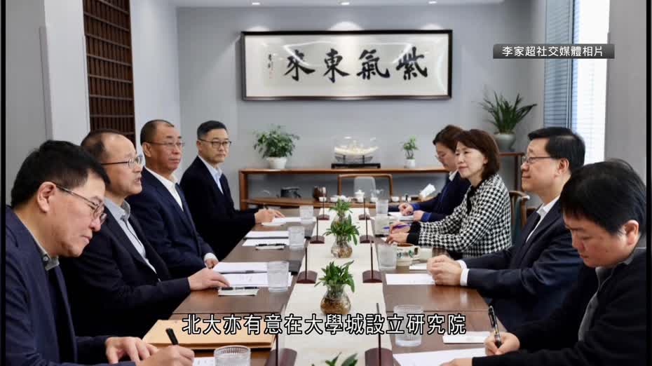 李家超與北大高層、在京港青會面交流