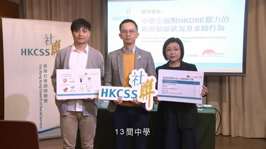 DSE｜有調查指逾四成考生有焦慮、憂鬱症狀　逾六成未尋求支援