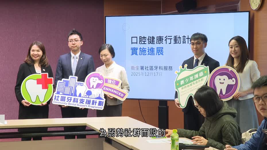 社區牙科支援計劃明年起擴展服務　首納「無家者」　鑲假牙需繳共付額