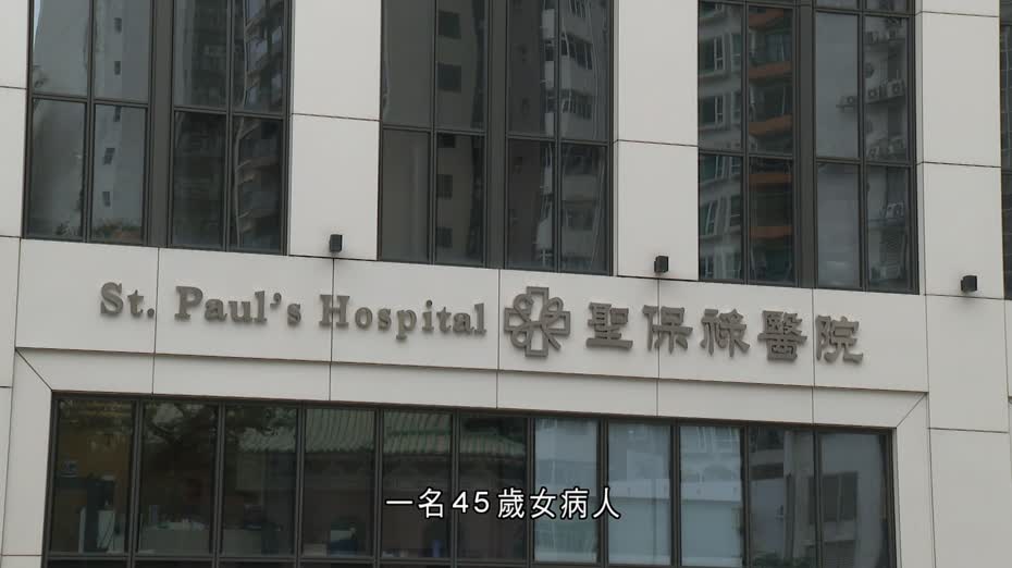 聖保祿醫院45歲女病人染退伍軍人症　不排除院內感染