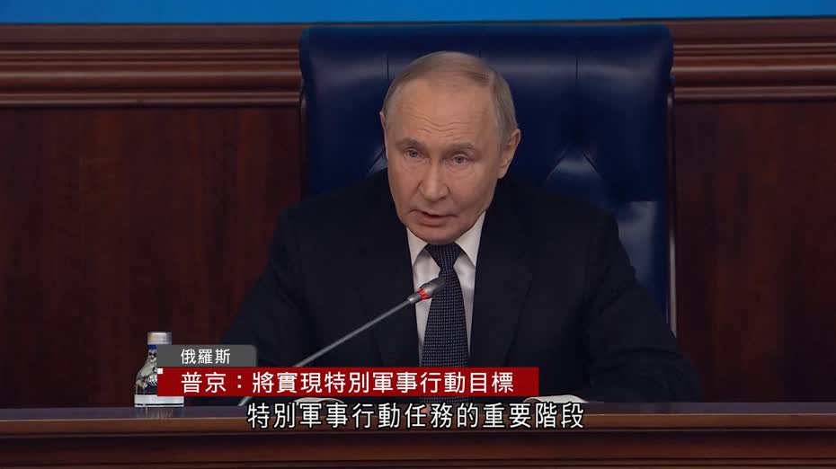 俄烏戰爭｜普京：若烏方及歐洲拒實質對話　將以軍事手段解放其領土