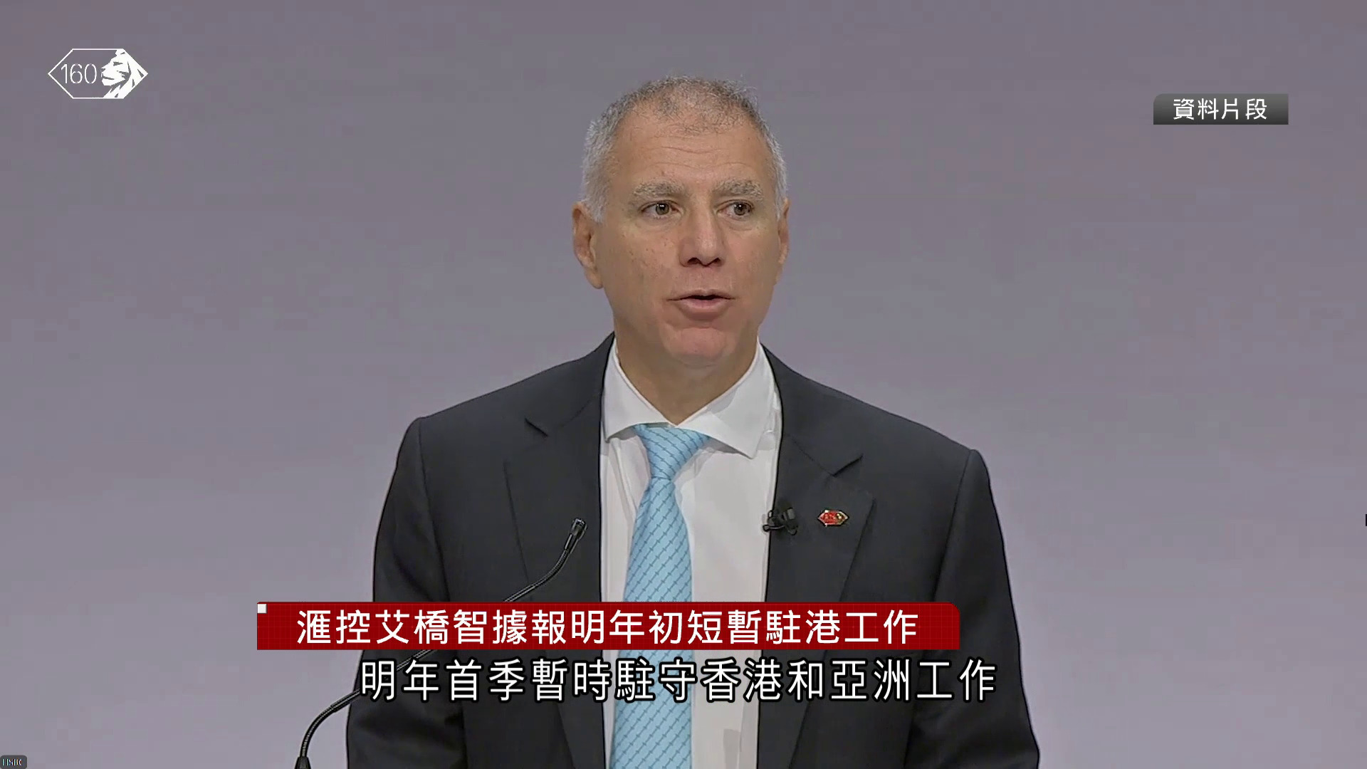 滙控艾橋智據報明年初短暫駐港　監督完成私有化恒生