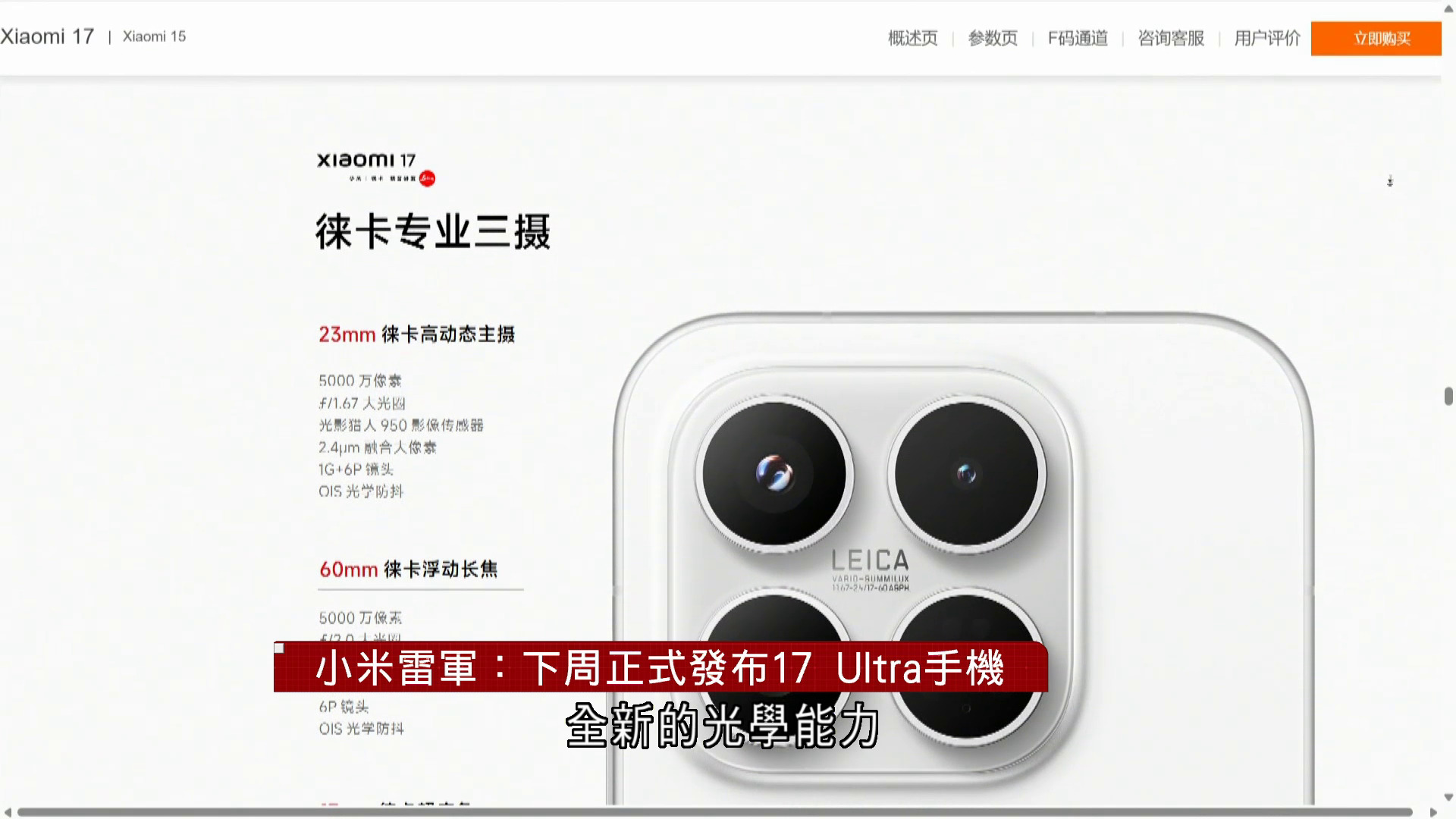 小米雷軍：下周發布17 Ultra手機