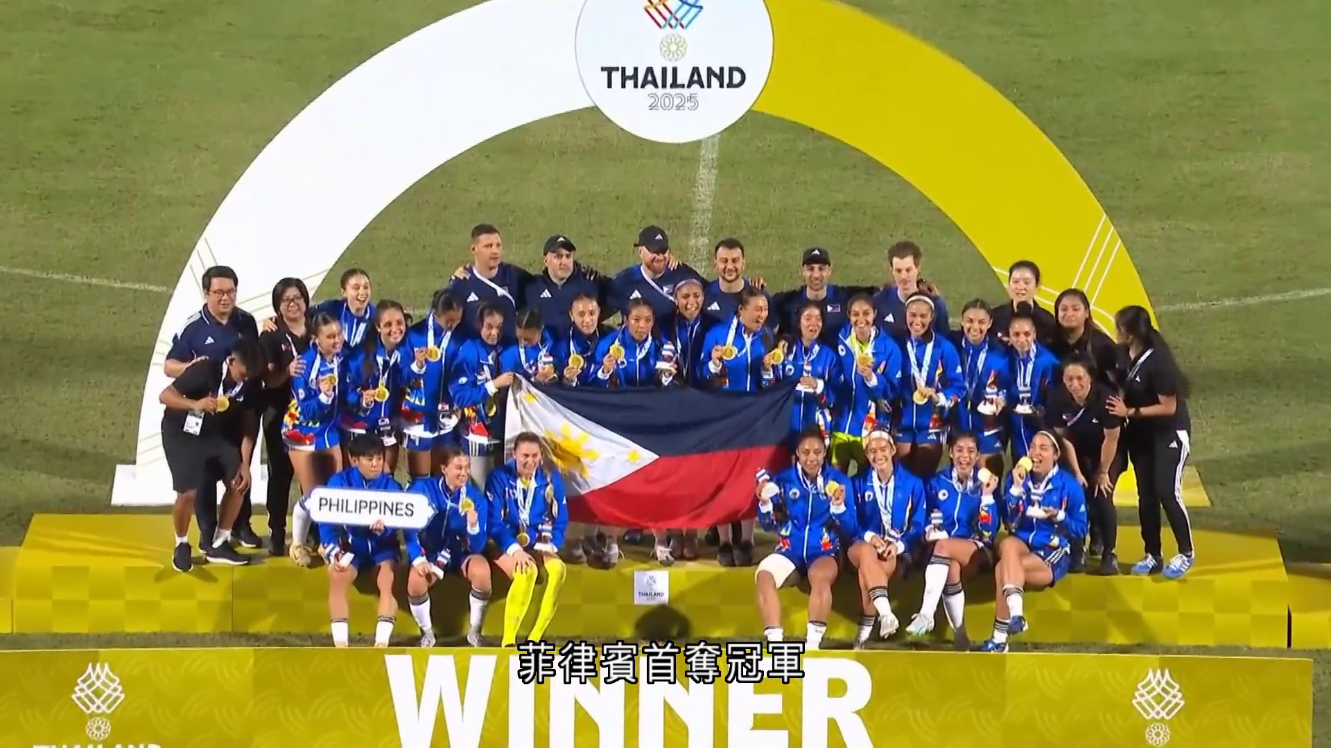 東南亞運動會｜菲律賓互射12碼擊敗越南奪女足冠軍