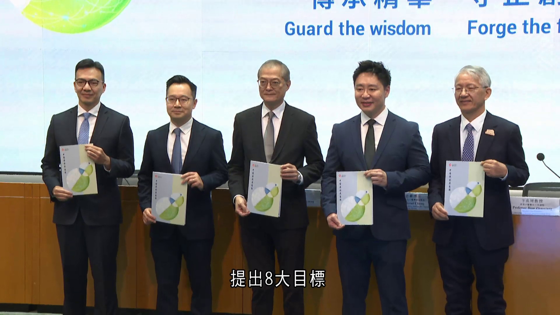 中醫藥發展藍圖｜提八大目標、47項措施　制訂臨床治療指引　重啟修訂中醫藥條例