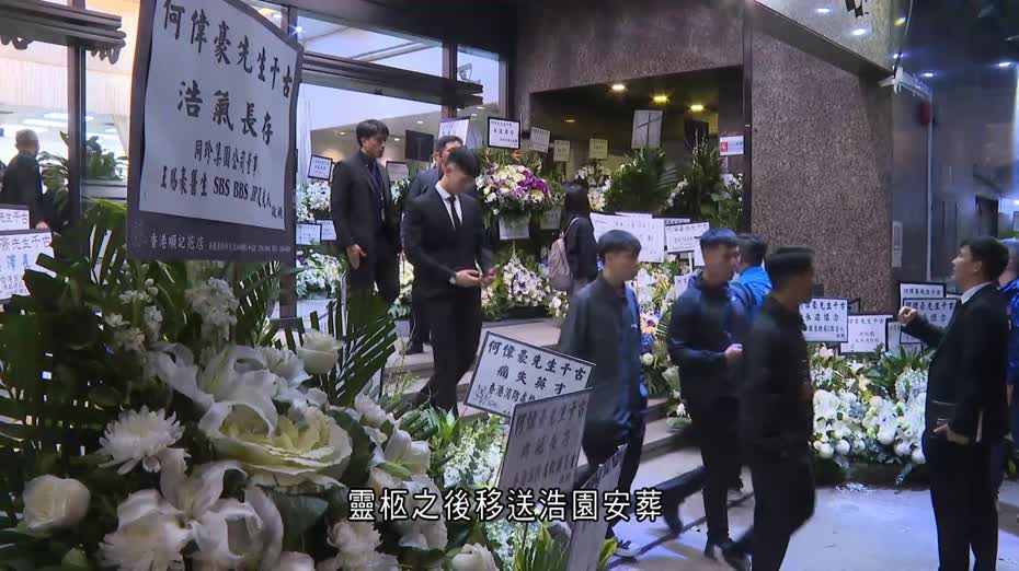 宏福苑大火｜殉職消防員設靈　女友送花圈：痛徹心扉　市民：港人應永記他