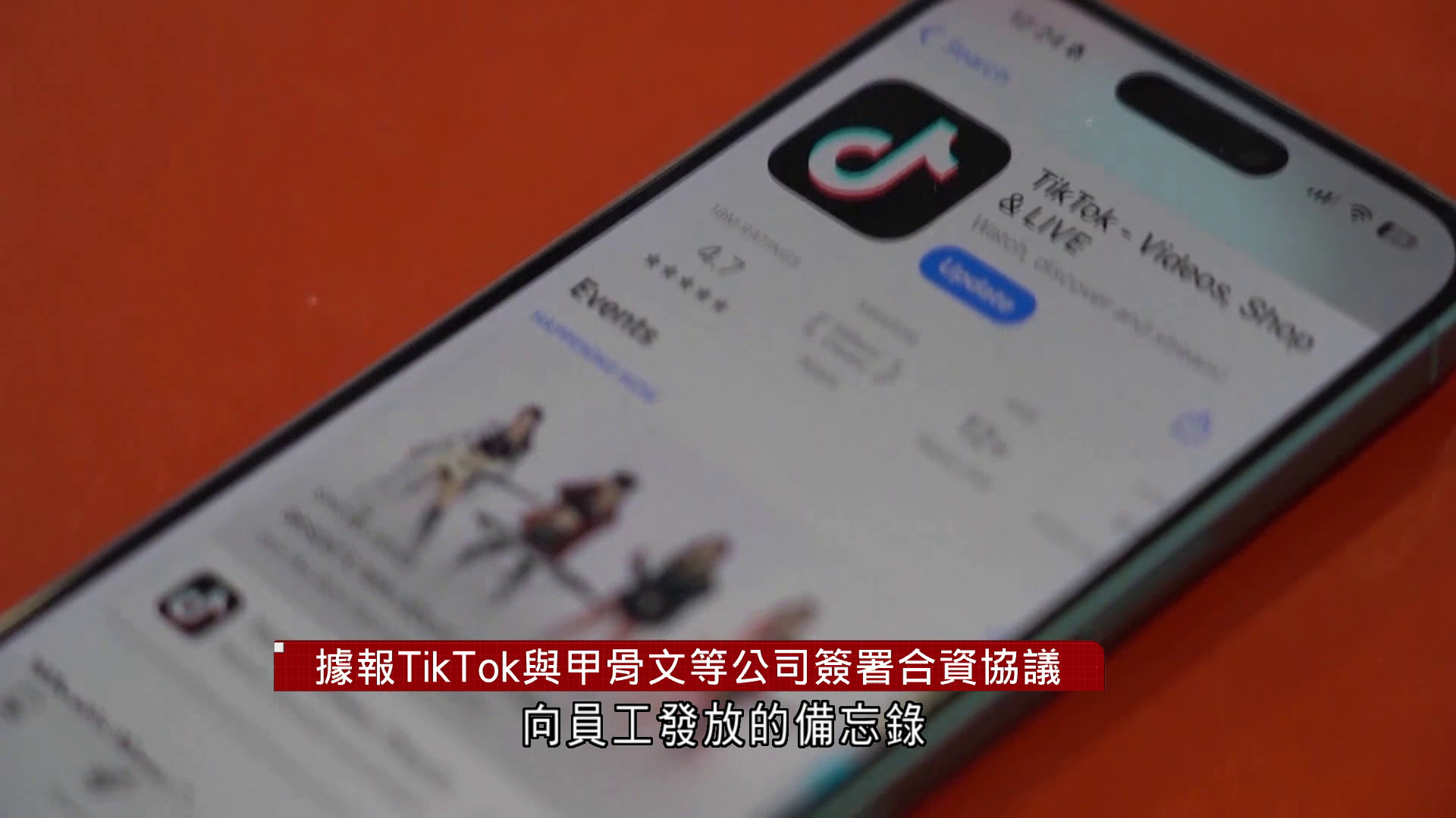TikTok與甲骨文等公司簽署合資協議