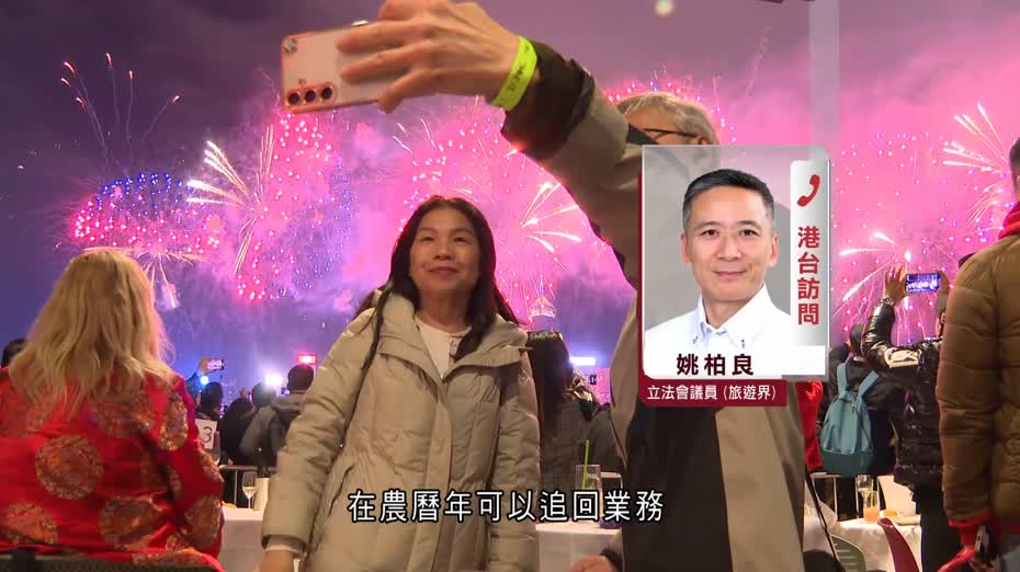 姚柏良理解取消除夕煙花決定　惟損短途旅客吸引力　料餐飲酒店生意有影響