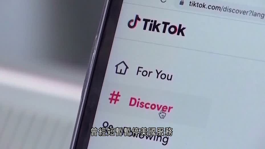 TikTok與甲骨文等組合資經營美業務　字節跳動只留約兩成股權