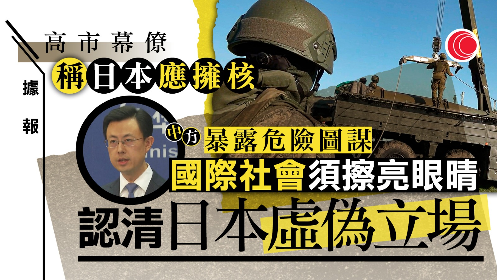 高市幕僚據報指日本應擁核 外交部:倘消息屬實、暴露有人圖突破國際法 – 有線寬頻 i-CABLE