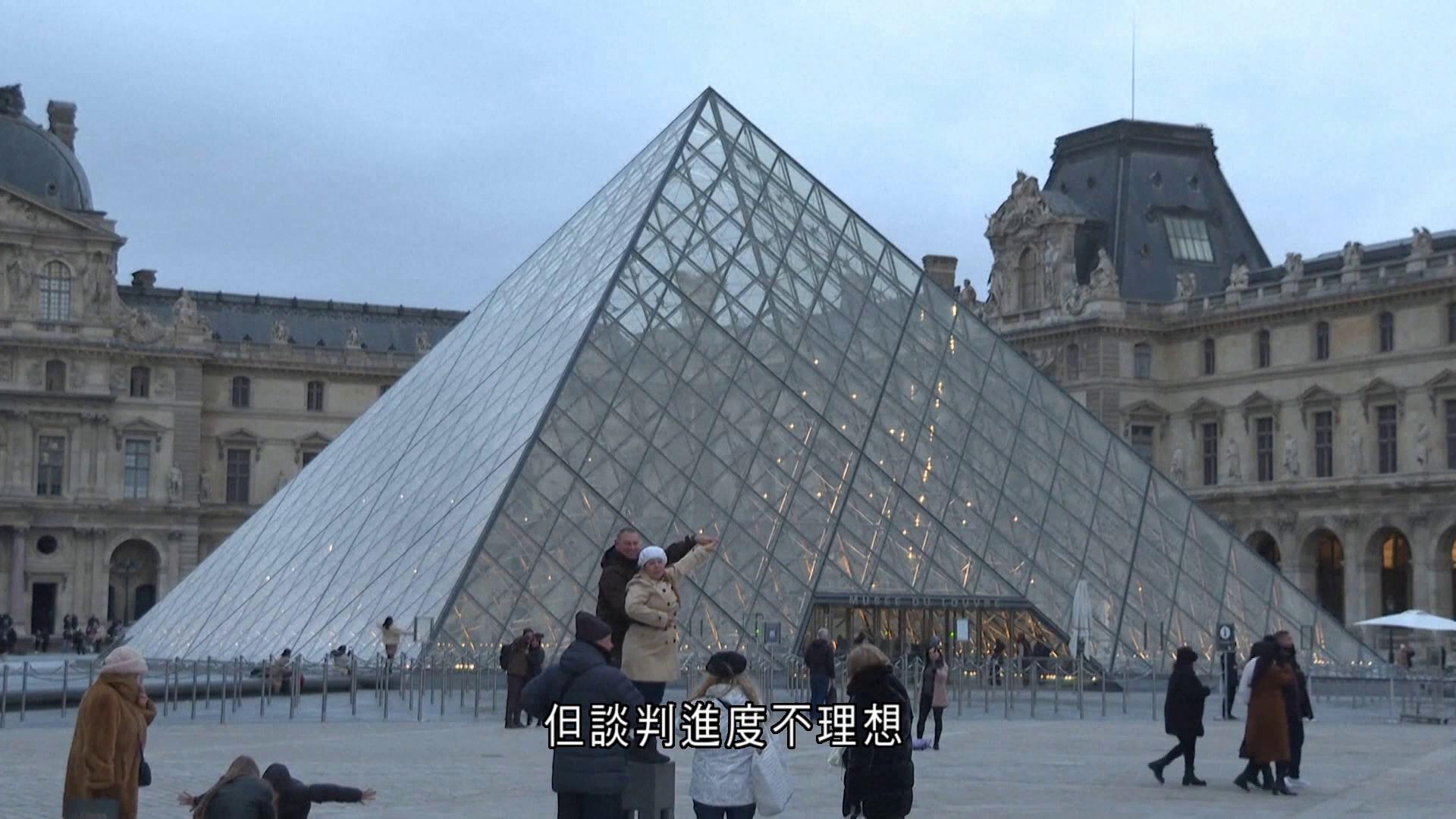 羅浮宮職員投票決定暫停罷工　惟館方若不回應訴求不排除再有行動