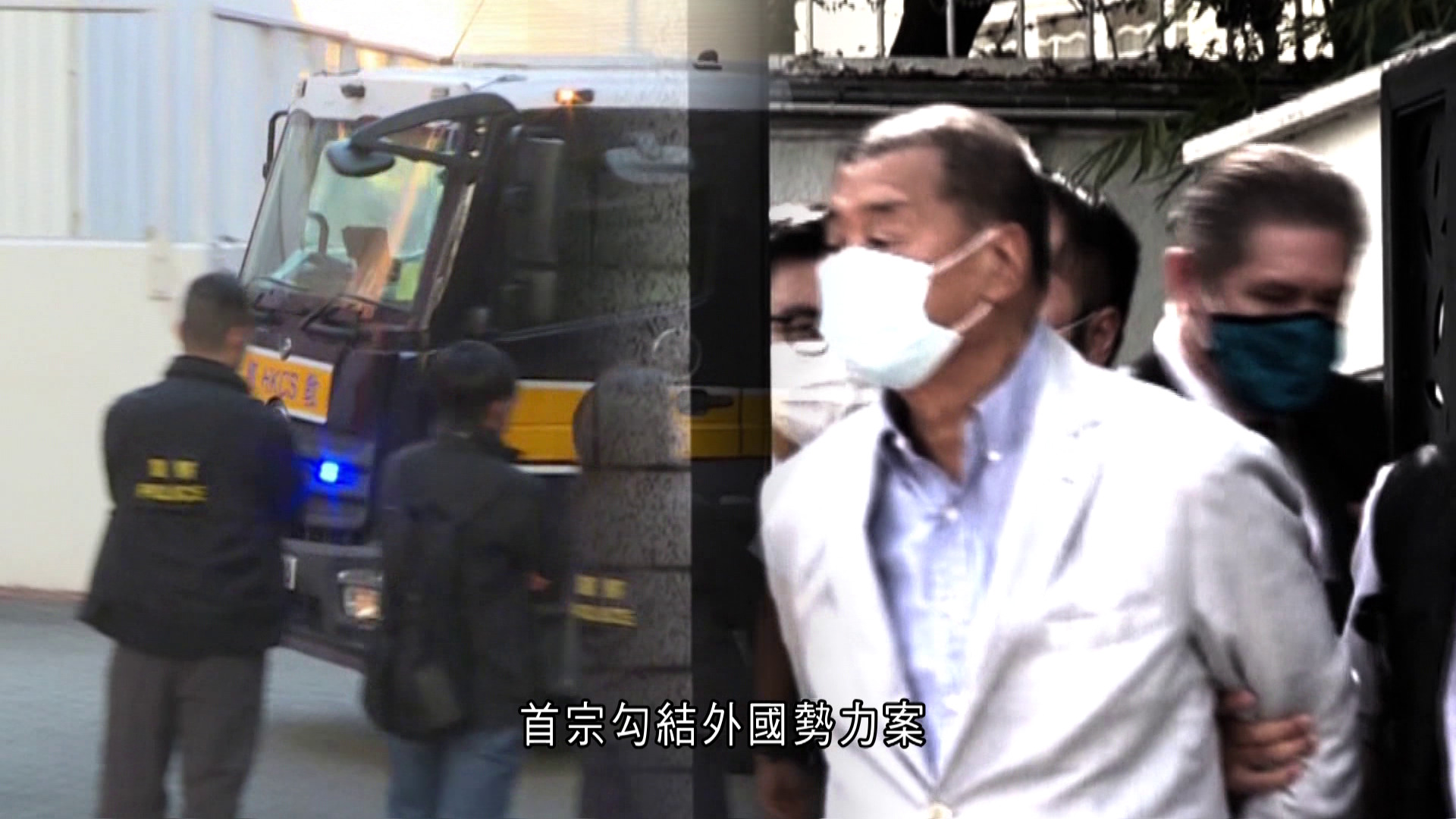 走過2025｜黎智英審訊156日後罪成　政府首引非法操練、妨害調查等罪作出拘捕　