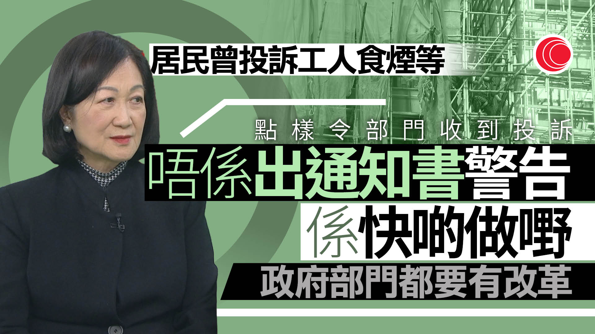 葉劉淑儀專訪｜稱宏福苑災民冀獲援助作長遠安置　指政府需檢視有否權責不清　