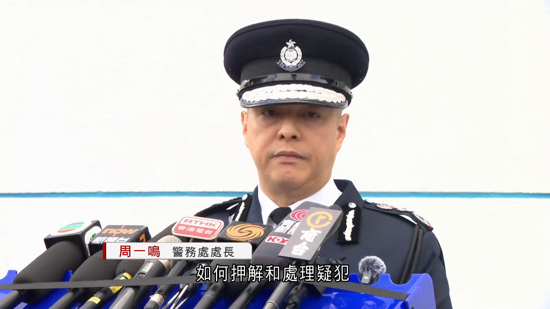 伊院昨有疑犯越柙　周一鳴：循人為疏忽方向調查