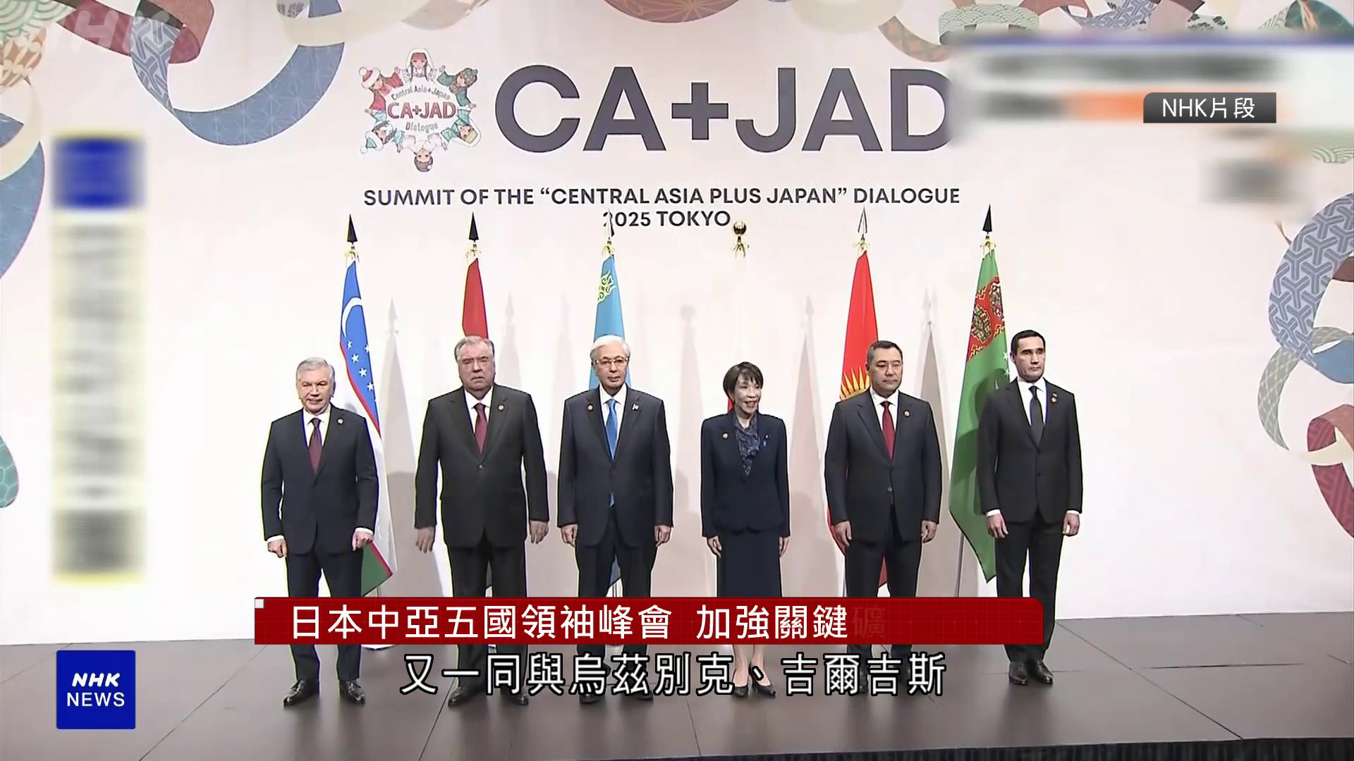 日本中亞五國領袖峰會　加強關鍵礦產合作